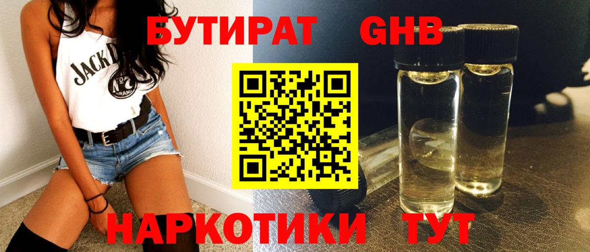 Бирск  БУТИРАТ 99%  Вход с VPN 