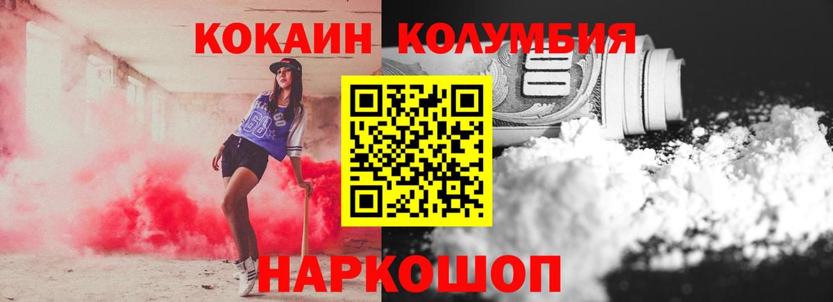 Кокаин Fish Scale  COCAIN Колумбийский  Бирск  Вход с VPN 