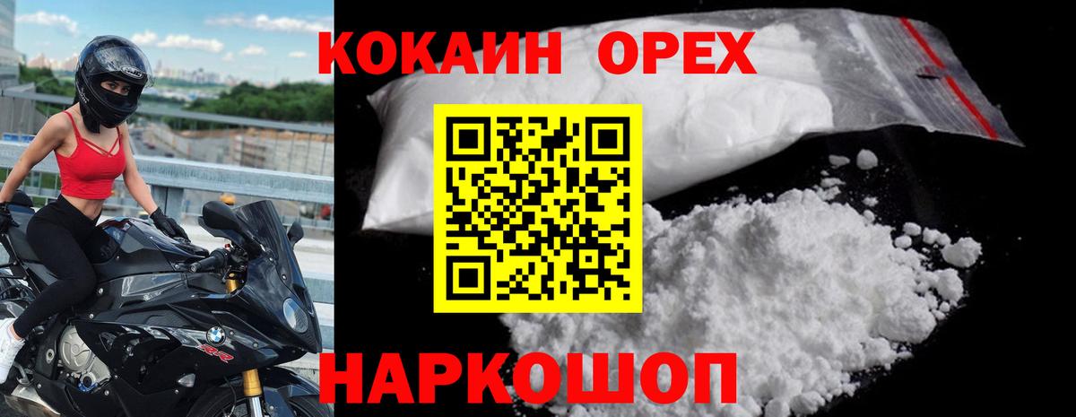 Кокаин 97% Бирск