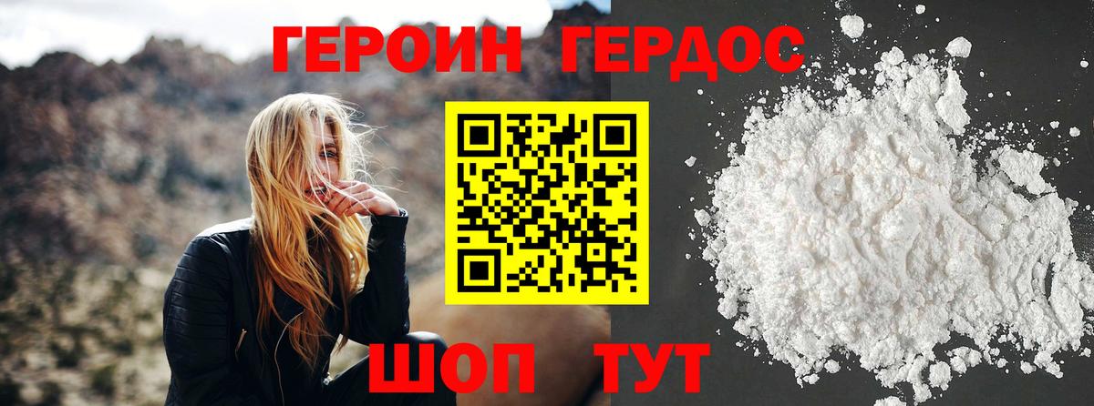 ГЕРОИН VHQ  Вход с VPN  Бирск 