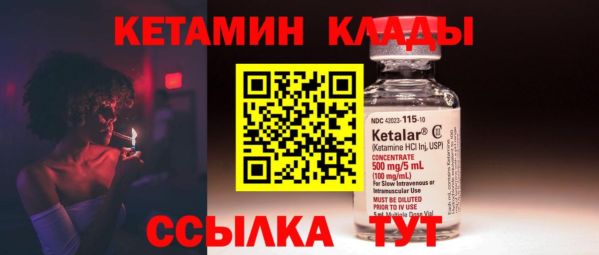 КЕТАМИН ketamine Бирск
