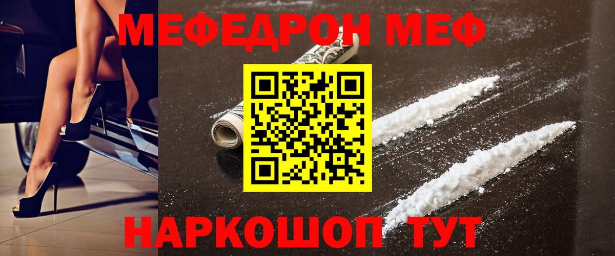 Меф мяу мяу мука Бирск