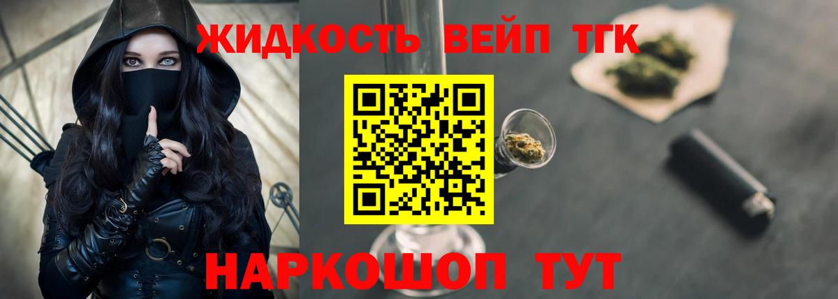 ТГК гашишное масло Бирск